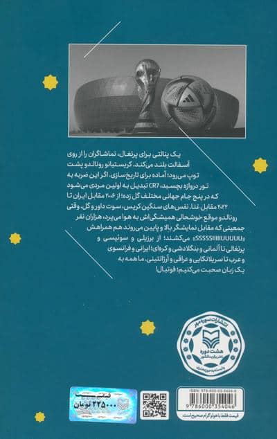 پرسه در لوسیل (روایتی از سفر به اولین جام جهانی در یک کشور اسلامی)