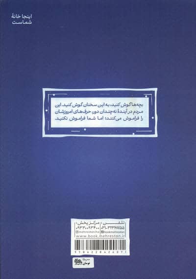 مهراس و ماجراجویی در قصر (کمیک استریپ)،(گلاسه)