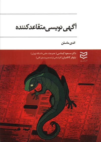 آگهی نویسی متقاعد کننده 