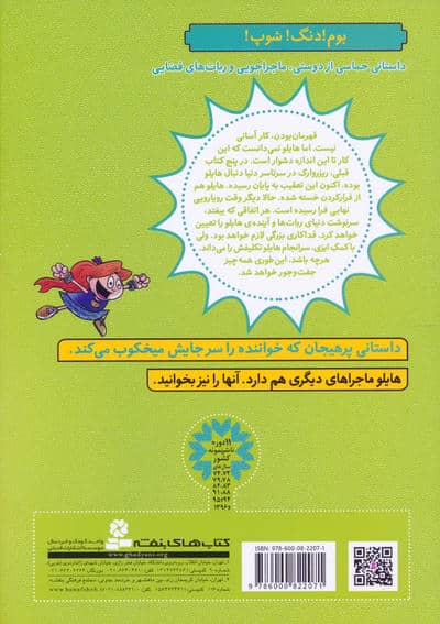 هایلو 6 (همه چیز جفت و جور می شود)،(کمیک استریپ)