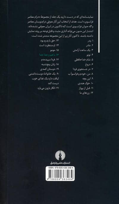 باهم و جدا جدا (درام معاصر فرانسوی 16)