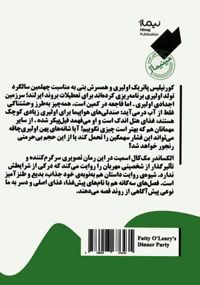 مهمانی شام اولیری چاقه