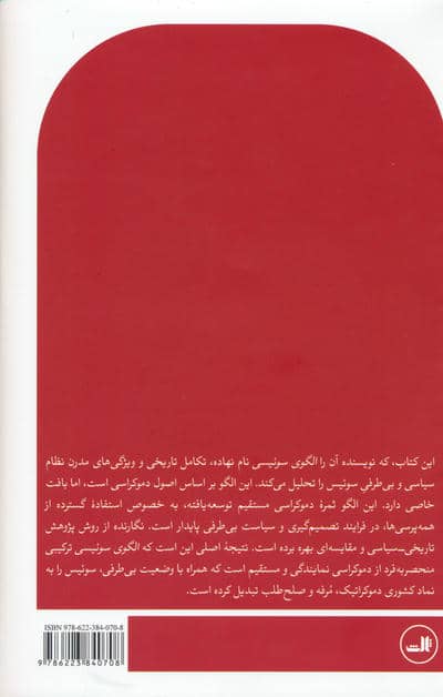 الگوی سوئیسی (قدرت دموکراسی)