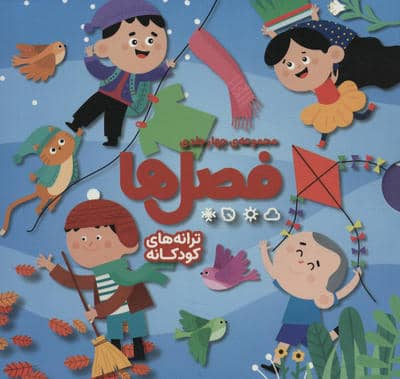 مجموعه فصل ها (4جلدی،باقاب)