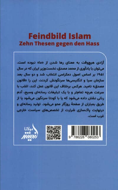 نگاه مغرضانه غرب به اسلام (ده نظریه برای مقابله با نفرت)