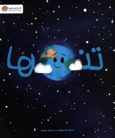 تنها (گلاسه)