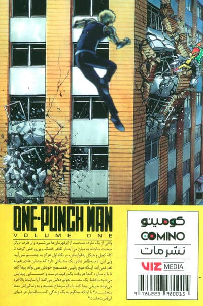 مانگا فارسی مرد تک مشتی 01 (ONE PUNCH MAN 01)،(کمیک استریپ)