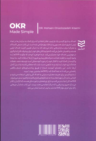 گره گشایی با OKR (راهنمای گام به گام اهداف و نتایج کلیدی)