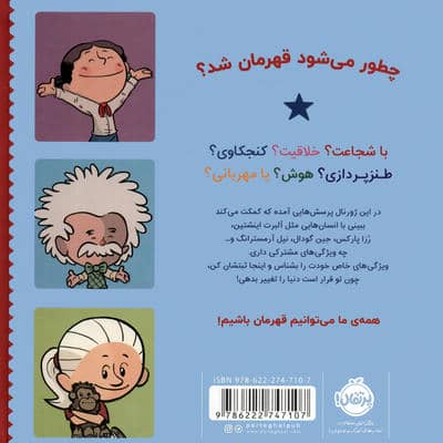 تو دنیا را تغییر می دهی:ژورنالی برای بچه های نه چندان معمولی (آدم های معمولی دنیا را تغییر می دهند)