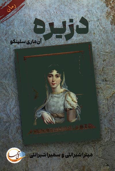 دزیره