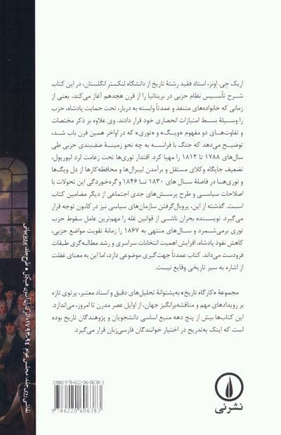 احزاب سیاسی در بریتانیا (1783-1867)