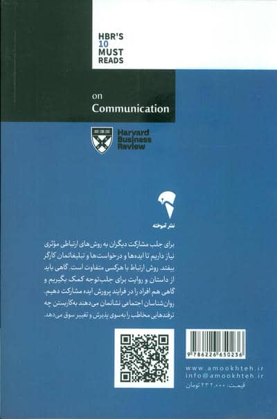 درباره ارتباطات (10 مقاله خواندنی از هاروارد)