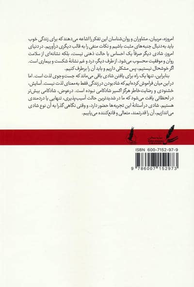 از درد و رنج تا شادکامی