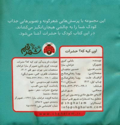 کتاب پارچه ای سوت دار اون کیه که؟ (حشرات)