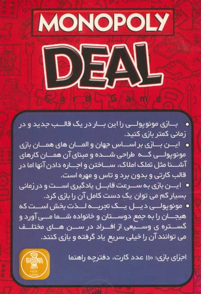 بسته بازی کارتی مونوپولی دیل (MONOPOLY DEAL)،(باجعبه)