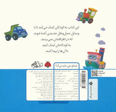 کتاب برجسته صدای چی داره می آد (کتاب شکفتنی)