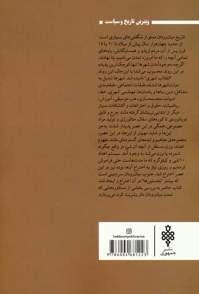 میان رودان مهد تمدن امپراتوری بابل