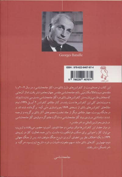 جامعه شناسی مقدس جهان معاصر 