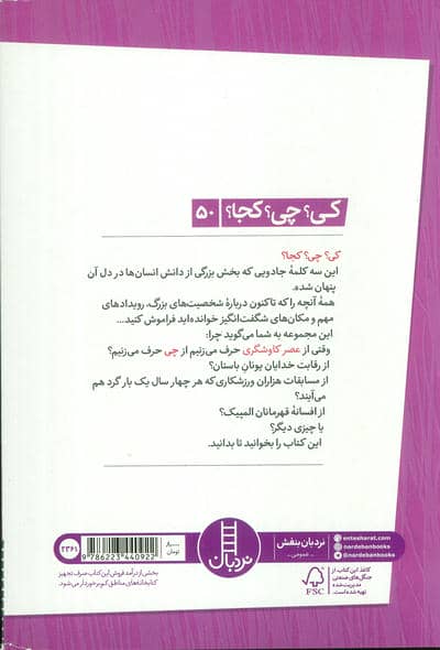 کی؟چی؟کجا؟ (عصر کاوشگری)