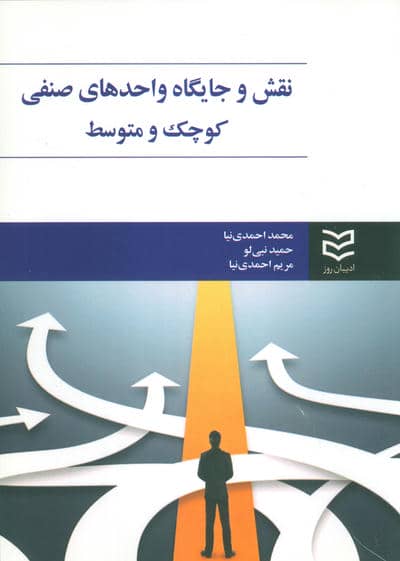 نقش و جایگاه واحدهای صنفی کوچک و متوسط