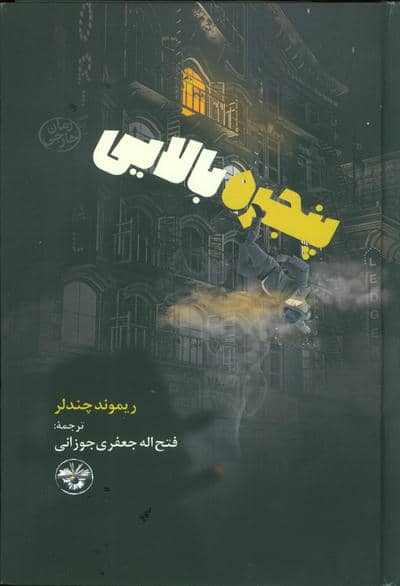 پنجره بالایی