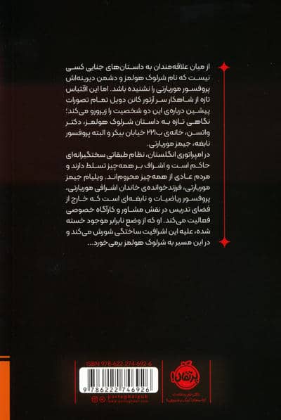 موریارتی 1 (وطن پرست)،(کمیک استریپ)