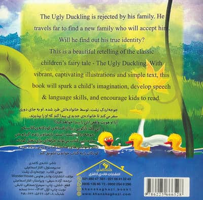 جوجه اردک زشت (THE UGLY DUCKLING)،(2زبانه،گلاسه)