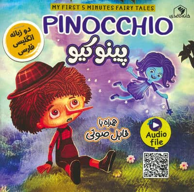 پینوکیو (PINOCCHIO)،(2زبانه،گلاسه)