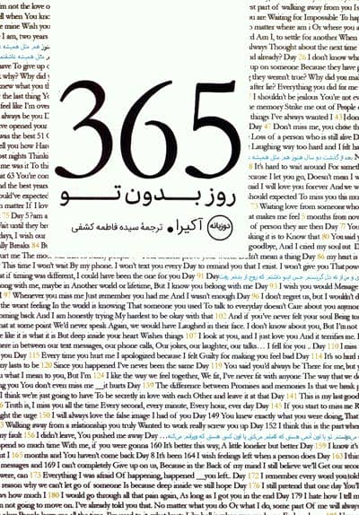 365 روز بدون تو (2زبانه)