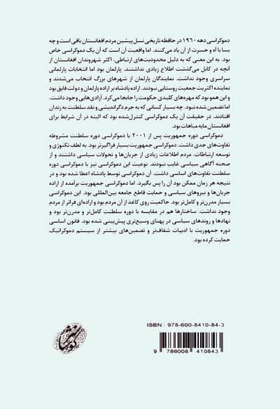 جمهوری بدون جمهور (تاملاتی در گسست و شکست جمهوری اسلامی افغانستان)