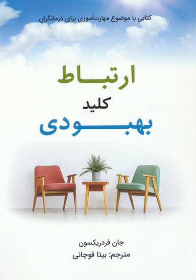 ارتباط کلید بهبودی