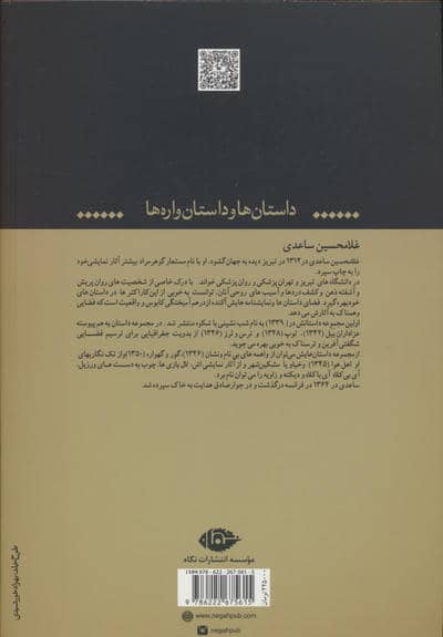 در سراچه دباغان