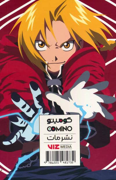 مجموعه مانگا پلاس کیمیاگر تمام فلزی (FULLMETAL ALCHEMIST)،(کمیک استریپ)،(3جلدی،باقاب)