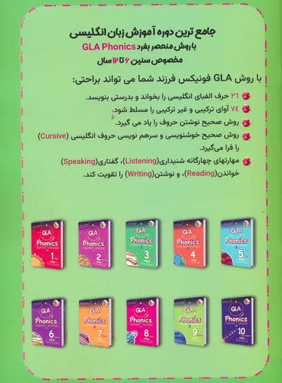 GLA FOR KIDS (WRITING PRACTICE NOTEBOOK):جی ال ای (کتاب کار تمرین الفبا و اعداد انگلیسی)