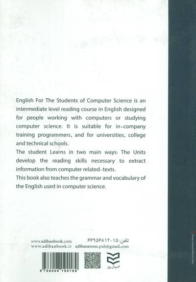 ENGLISH FOR THE STUDENTS OF COMPUTER SCIENCE:زبان کامپیوتر (زبان اصلی،انگلیسی)