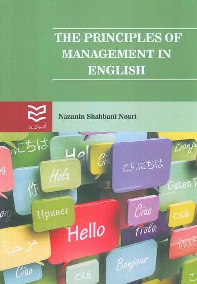 THE PRINCIPLES OF MANAGEMENT IN ENGLISH:زبان مدیریت 