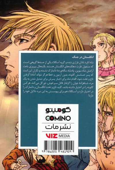 مانگا فارسی حماسه وینلند 02 (VINLAND SAGA 02)،(کمیک استریپ)