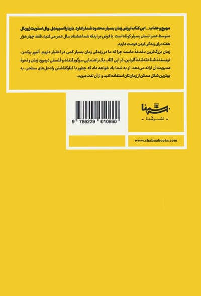 چهار هزار هفته (راهنمای مدیریت زمان برای انسان های فانی)