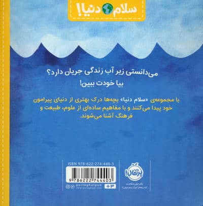 موجودات دریایی (سلام دنیا!)،(گلاسه)