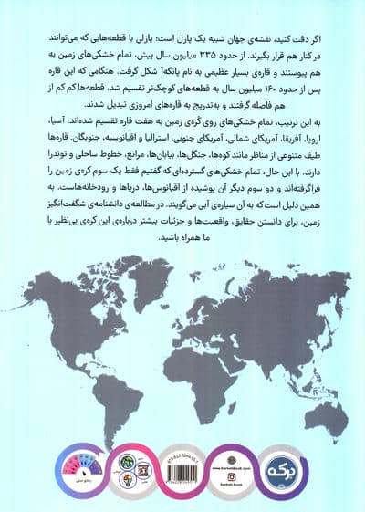 دانشنامه ی شگفت انگیز زمین