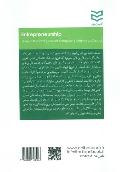 کارآفرینی 