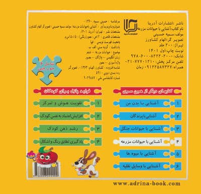 کتاب پازلی آشنایی با حیوانات مزرعه