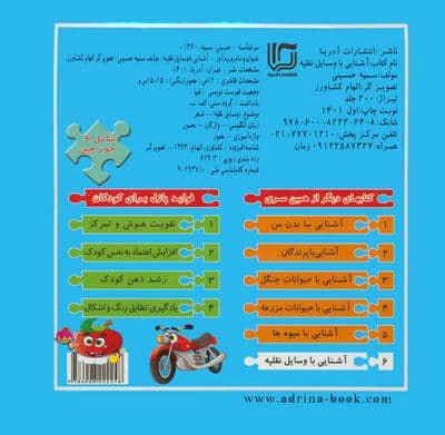 کتاب پازلی آشنایی با وسایل نقلیه