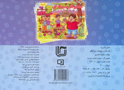 کتاب برجسته چوپان دروغگو (گلاسه)