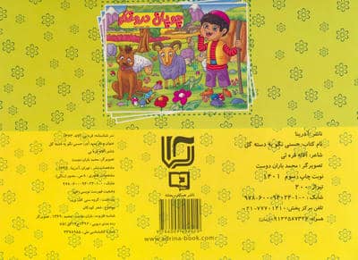 کتاب برجسته حسنی نگو یه دسته گل (گلاسه)