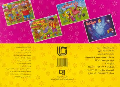 کتاب برجسته سفید برفی (گلاسه)