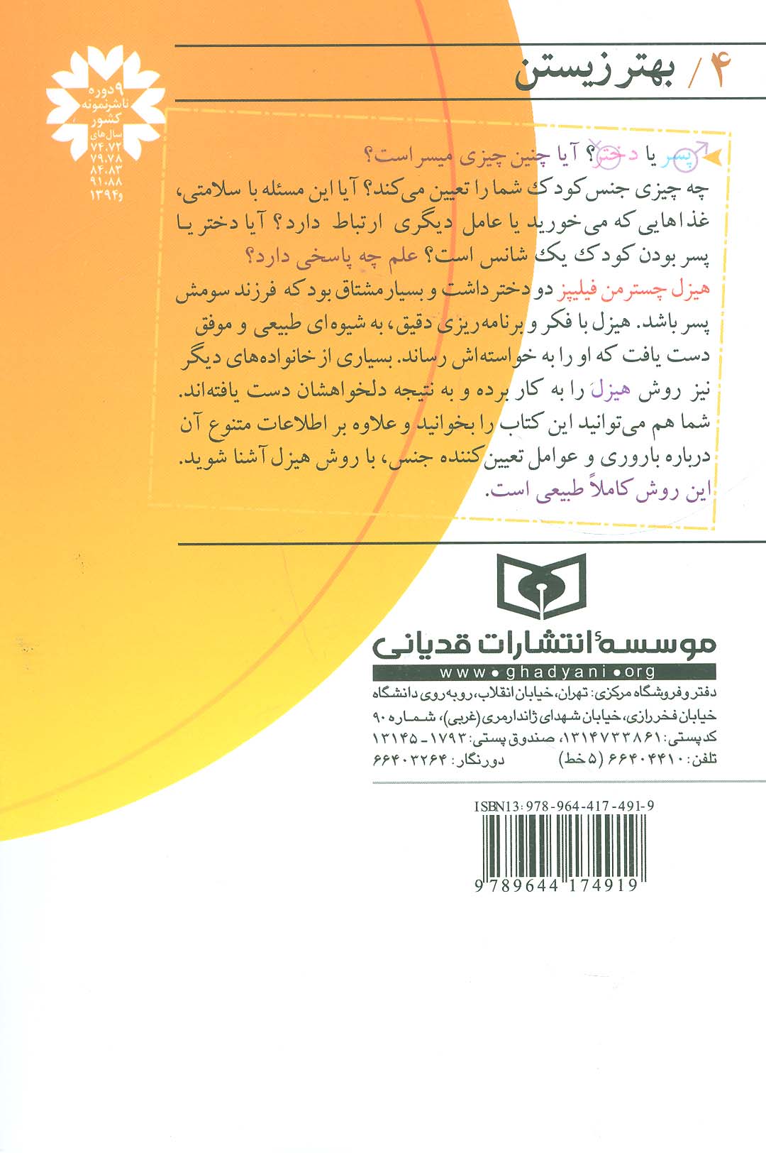 بهتر زیستن 4 (جنسیت فرزند خود را انتخاب کنیم (دختر می خواهید یا پسر؟))