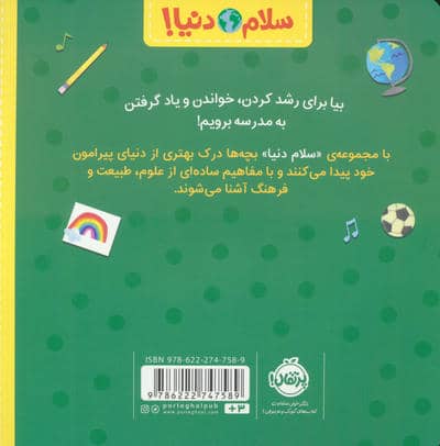 در مدرسه (سلام دنیا!)،(گلاسه)