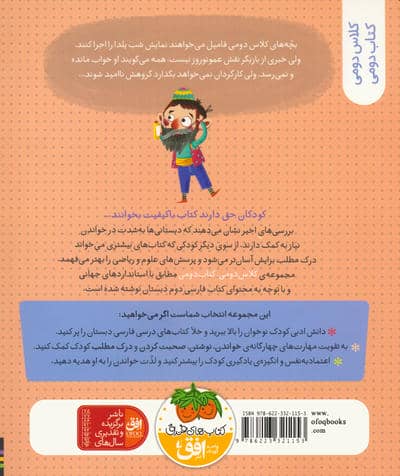 شب یلدای باحال ترین فامیل دنیا (کلاس دومی،کتاب دومی 2)،(گلاسه)