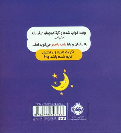 از تاریکی می ترسد (گرگ کوچولو)،(گلاسه)